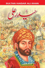 Haider Ali | حیدر علی