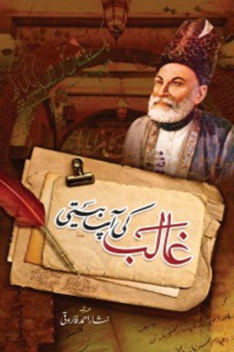 Ghalib ki Aap Beeti | غالب کی آپ بیتی
