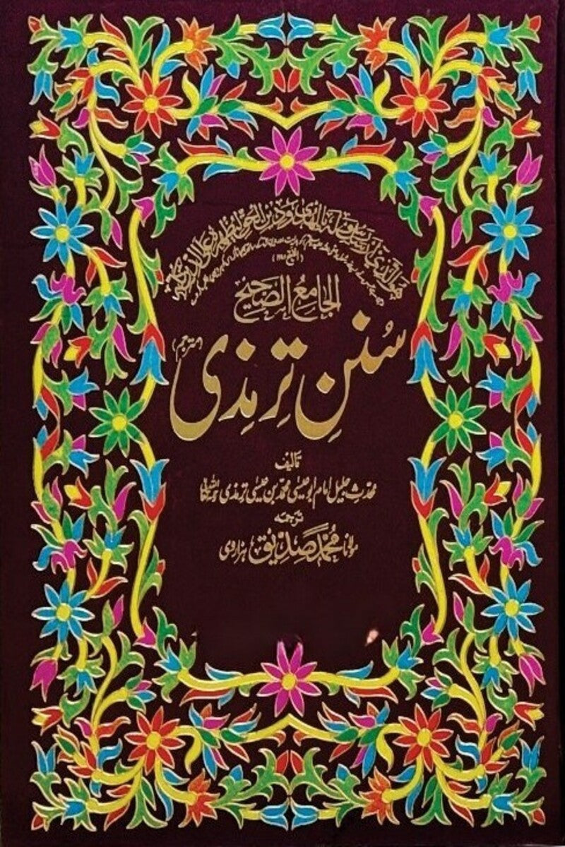 Jamia Tirmizi (2 Volumes) | جامع تزمذی (2 جلدیں)