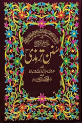 Jamia Tirmizi (2 Volumes) | جامع تزمذی (2 جلدیں)