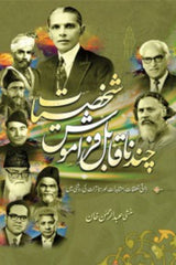 Chand Na Qabil-e-Faramosh Shaksiyat | چند ناقابل فراموش شخصیات