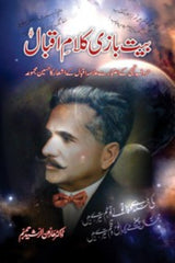 Baiit Bazi Kalam-e-Iqbal | بیت بازی کلام اقبال