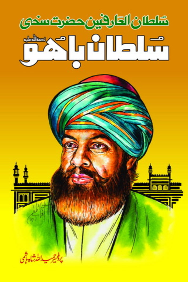 Hazrat Sultan Bahu (RA) | حضرت سلطان باہو