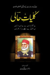 Kuliyat-e-Haali | کلیات حالی
