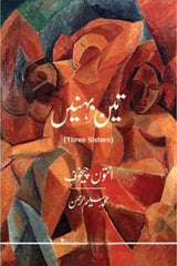 Teen Behnein | تین بہنیں