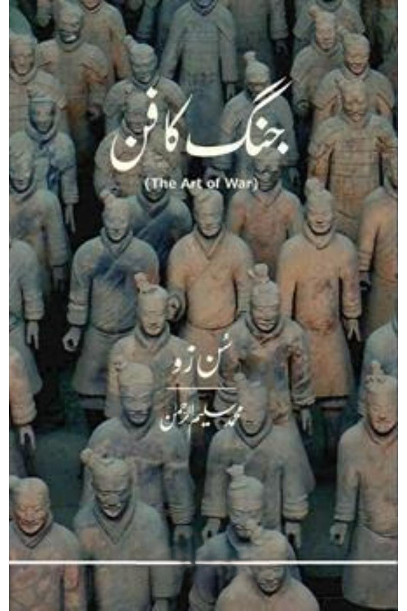 Jung Ka Fun | جنگ کا فن