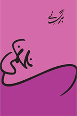 Berg-e-Nay | برگ نے
