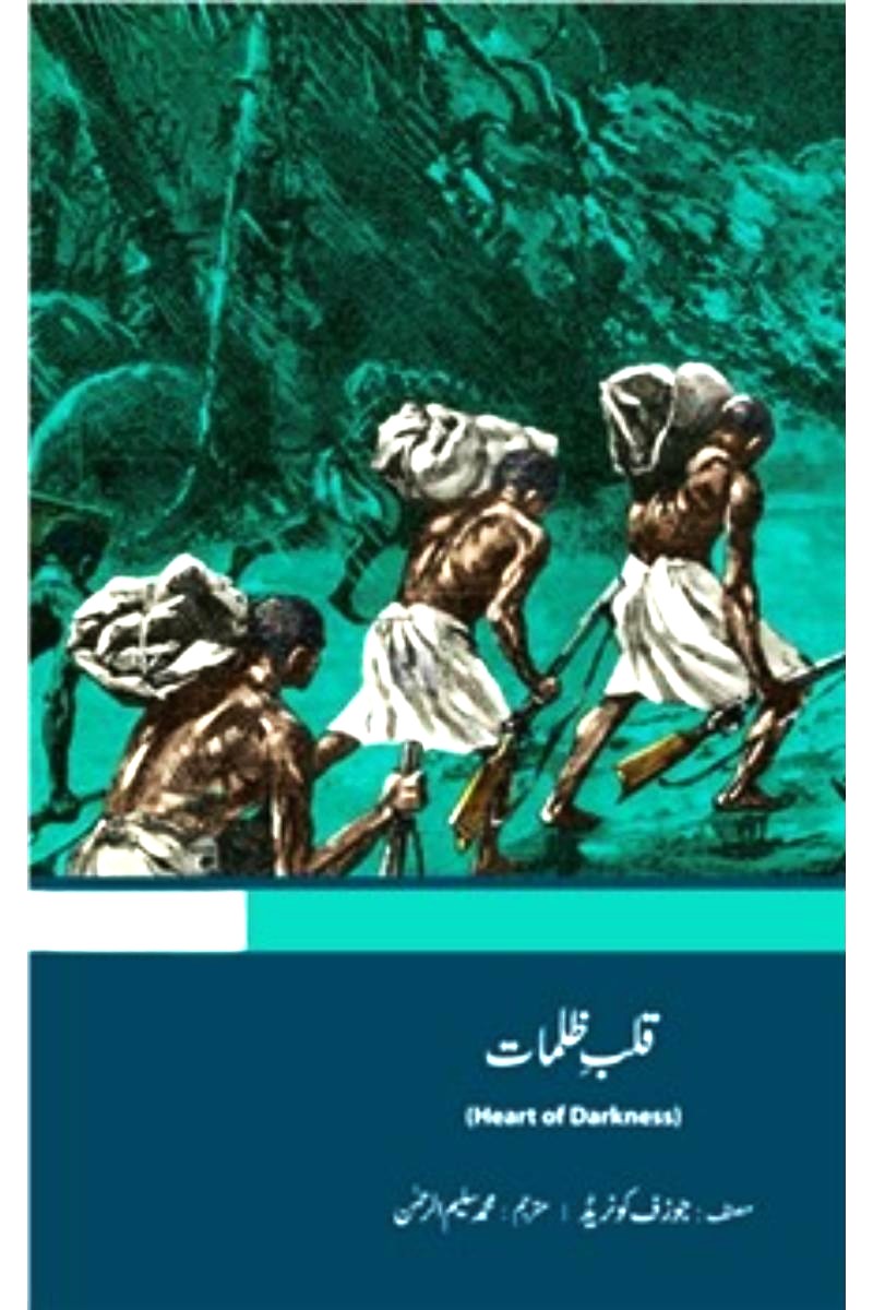 Qalb-e-Zulmaat | قلب ظلمات