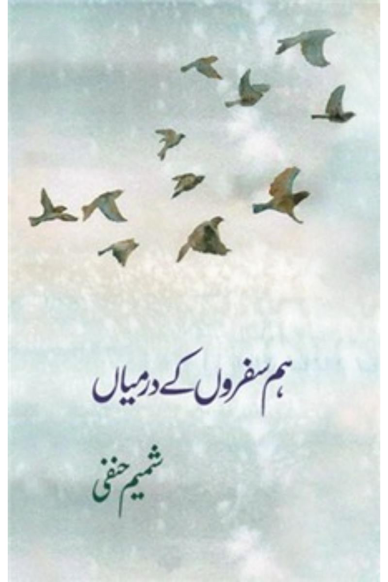 Humsafron Ke Darmiyan | ہم سفروں کے درمیاں
