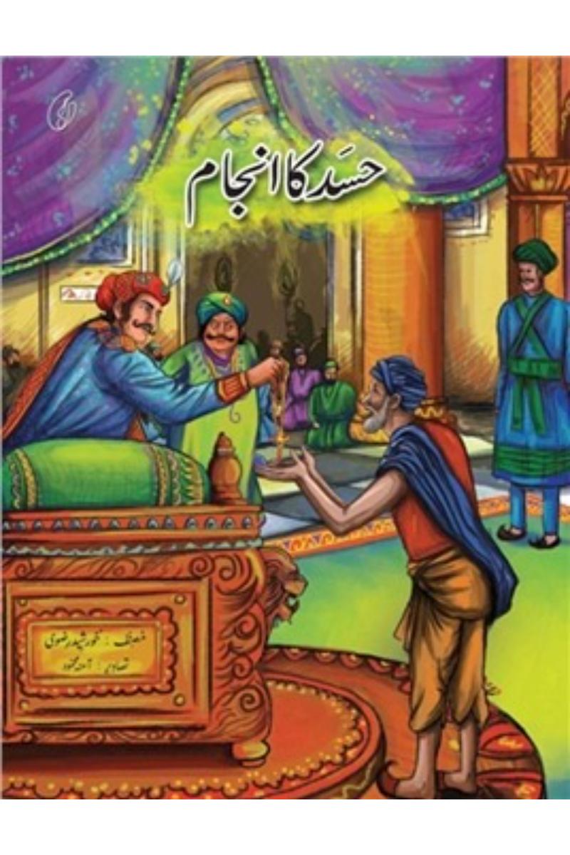 Hasad Ka anjaam | حسد کا انجام