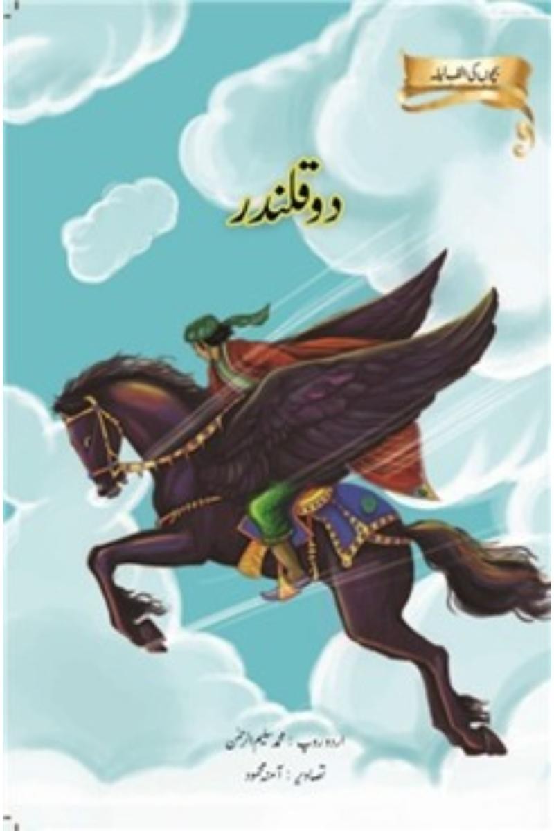 Do Qalander | دو قلندر