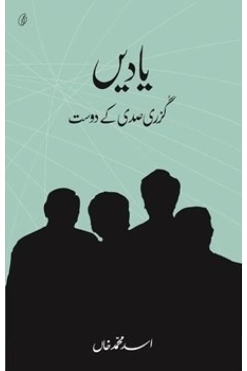 Yaadein: Guzri Sadi Ke Dost | یادیں گزری صدی کے دوست