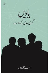 Yaadein: Guzri Sadi Ke Dost | یادیں گزری صدی کے دوست