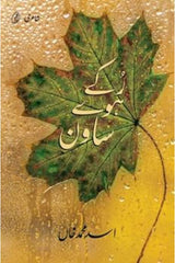 Rukay Huay Sawan | رکے ہوئے ساون