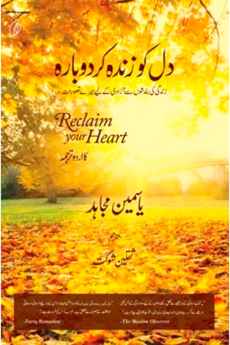 Dil Ko Zinda Kar Dobaara |  دل کو زندہ کر دوبارہ