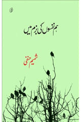 Hum Nafson Ki Bazm Mein | ہم نفسوں کی بزم میں