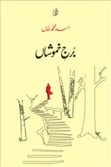 Burj-e-Khamoshaan | برج خاموشاں