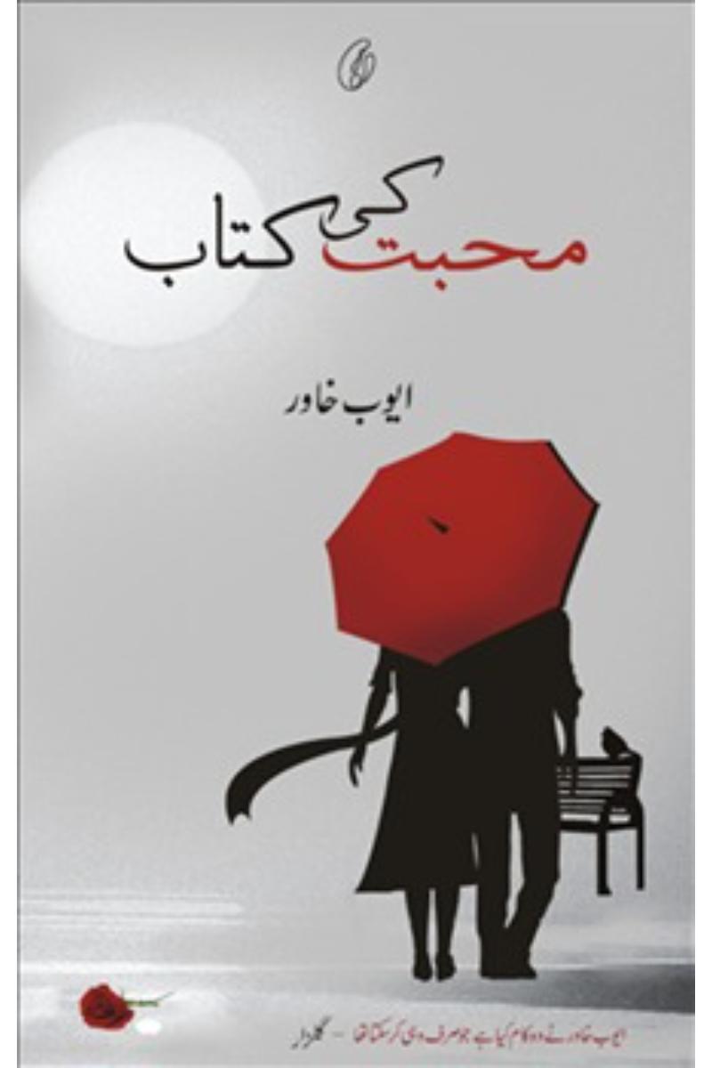 Muhabbat Ki Kitab | محبت کی کتاب