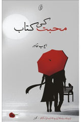 Muhabbat Ki Kitab | محبت کی کتاب