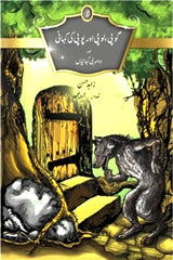 Gopi, Lopi aur Popi Ki Kahani | گوپی لوپی اور پوپی کی کہانیاں