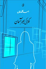 Khirki Bhar aasmaan | کھڑکی بھر آسمان
