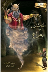 Aladin Ka Charagh | الہ دین کا چراغ
