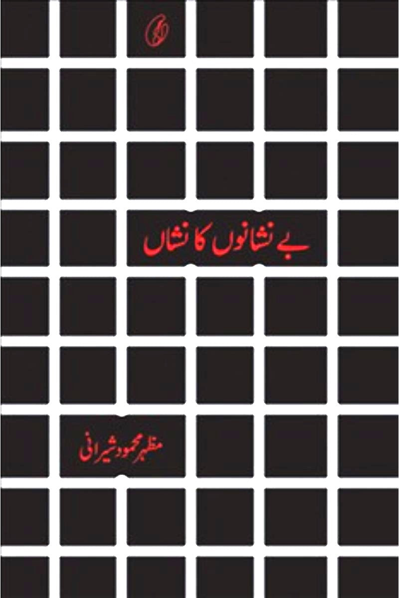 Be Nishano Ka Nishan | بے نشانوں کا نشان