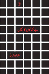 Be Nishano Ka Nishan | بے نشانوں کا نشان