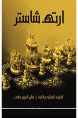 Arthshastar | ارتھ شاستر