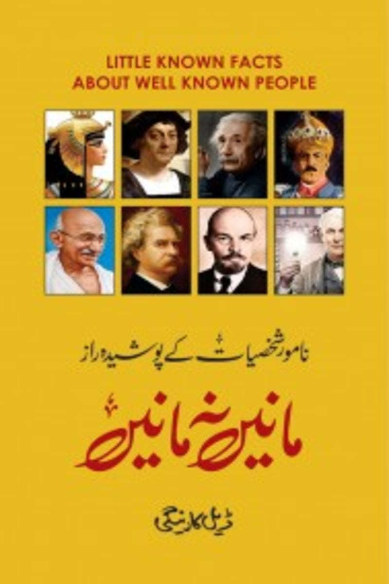 Maanain Na Maanain | مانیں نہ مانیں