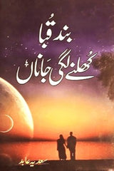 Band Quba Khulnay Lagi Jaana | بند قبا کھلنے لگی جاناں