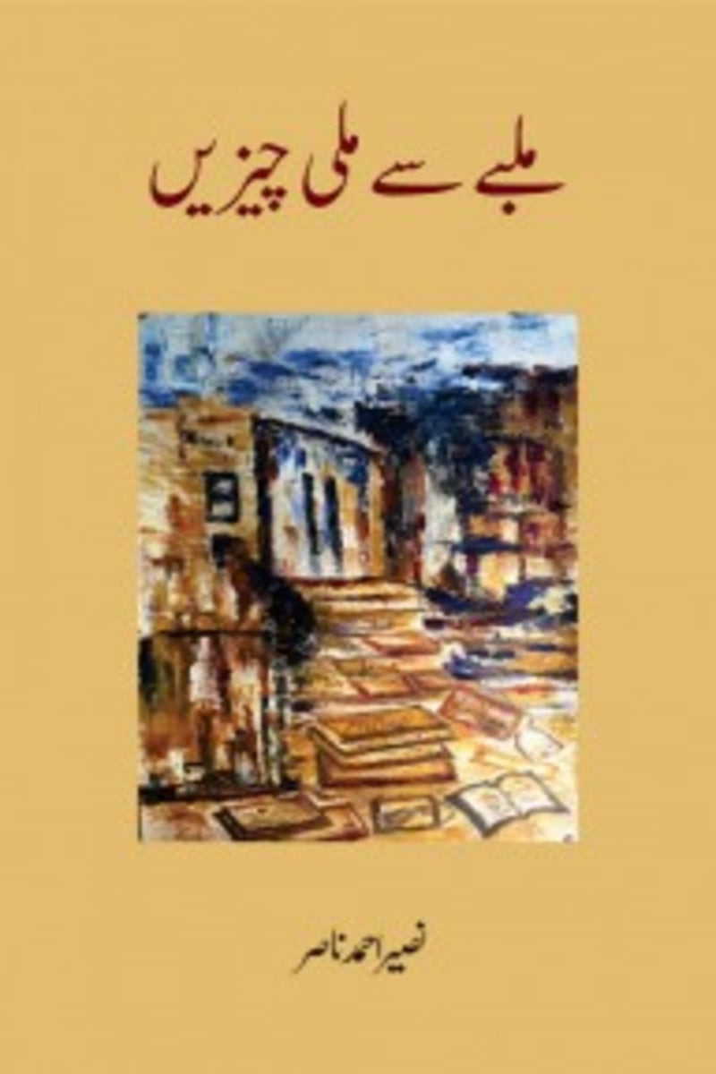 Malbay sa Mili Cheezain | ملبے سے ملی چیزیں