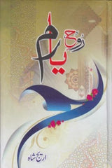 Rooh-e-Yaram | روح یارم