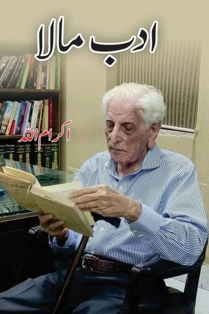 Adab Mala | ادب مالا