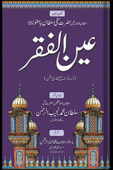 Ain-ul-Faqar | عین الفقر