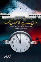 9 May Se 8 February Tak | 9 مئی سے 8 فروری تک