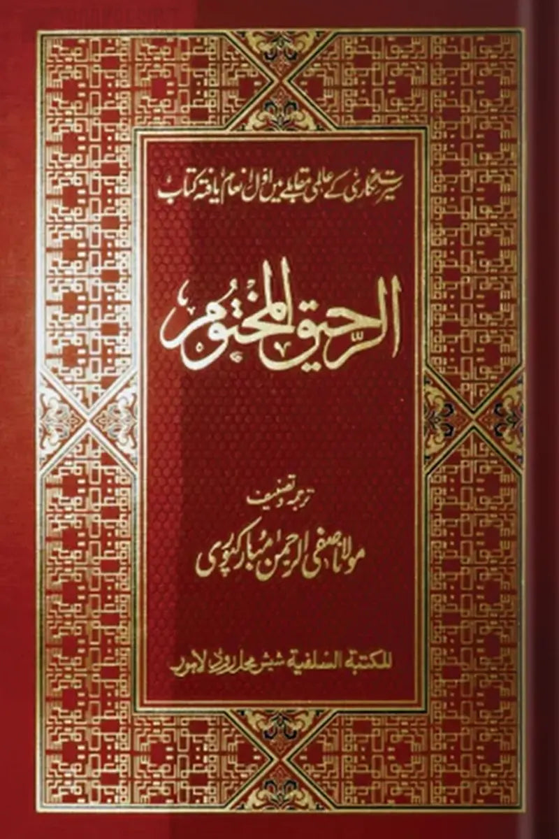 Al raheeq ul makhtoom (Deluxe edition)
