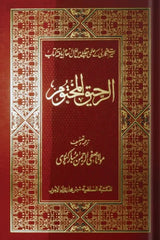 Al raheeq ul makhtoom (Deluxe edition)