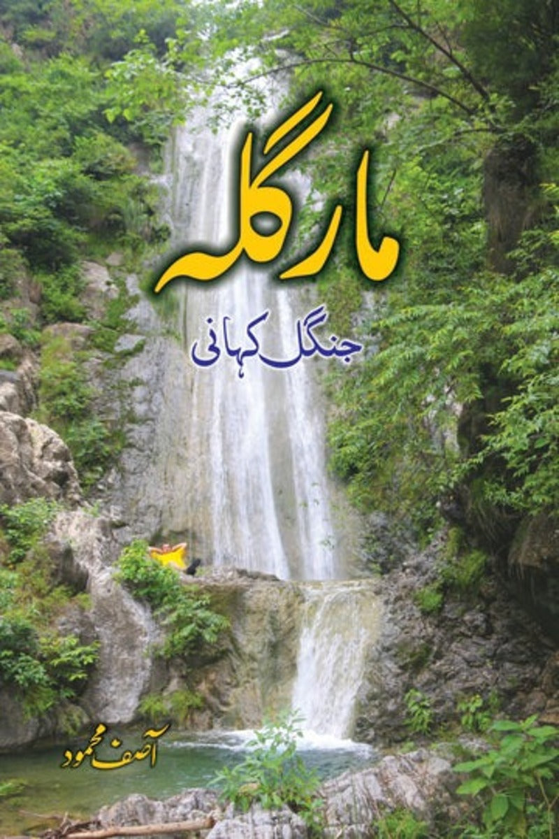 Margala Jungle Kahani | مارگلہ جنگل کہانی