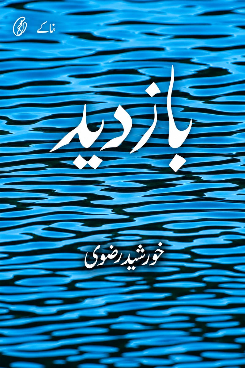 Baazdeed by Khursheed Rizvi