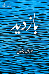 Baazdeed by Khursheed Rizvi
