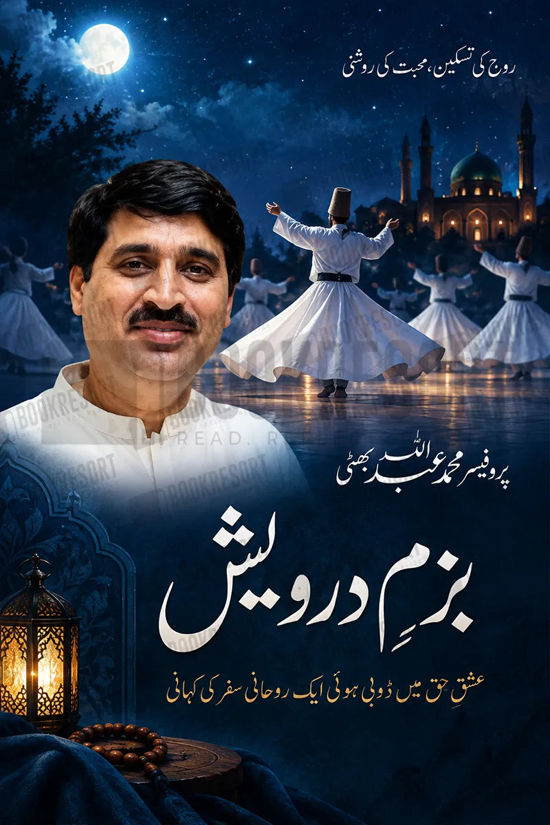 Bazm-E-Darwaish by Prof. Abdullah bhatti | بزم درویش