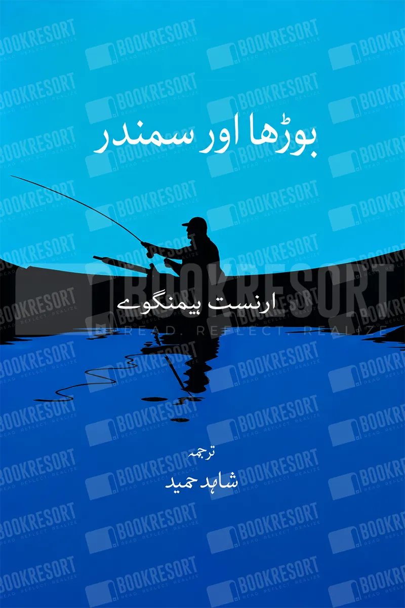 Boorga aur Samundar by Shahid Hameed