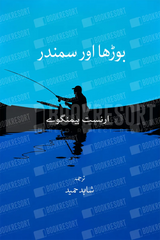 Boorga aur Samundar by Shahid Hameed