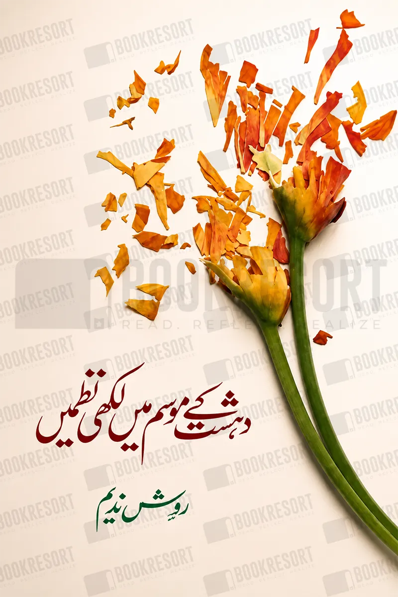 Dehshat Kay Mausam Mein Likhi Nazmein | دہشت کے موسم میں لکھی نظمیں