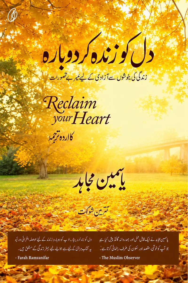 Dil Ko Zinda Kar Dobaara )Reclaim your hear) |  دل کو زندہ کر دوبارہ