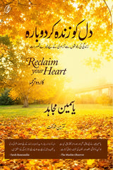 Dil Ko Zinda Kar Dobaara )Reclaim your hear) |  دل کو زندہ کر دوبارہ
