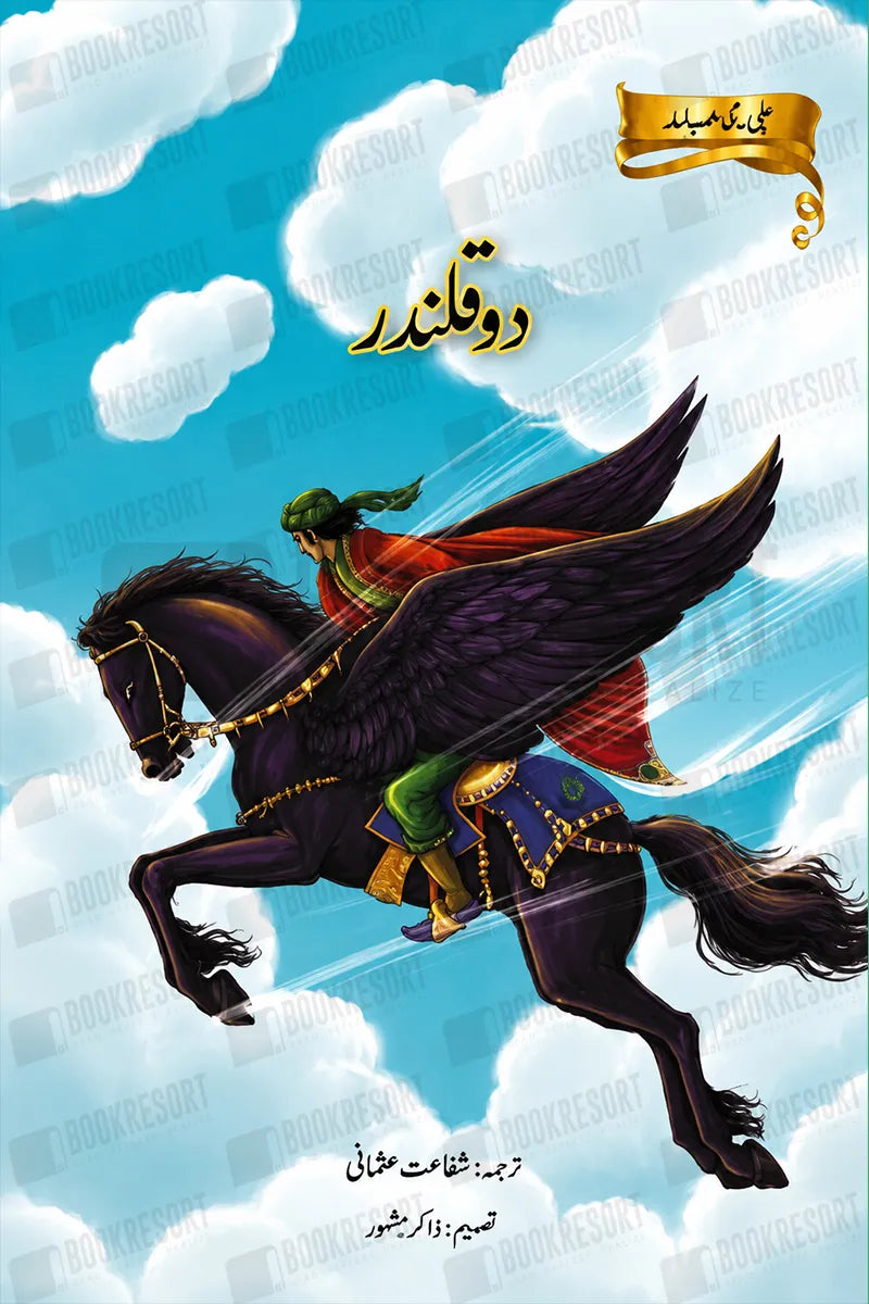 Do Qalandar | دو قلندر