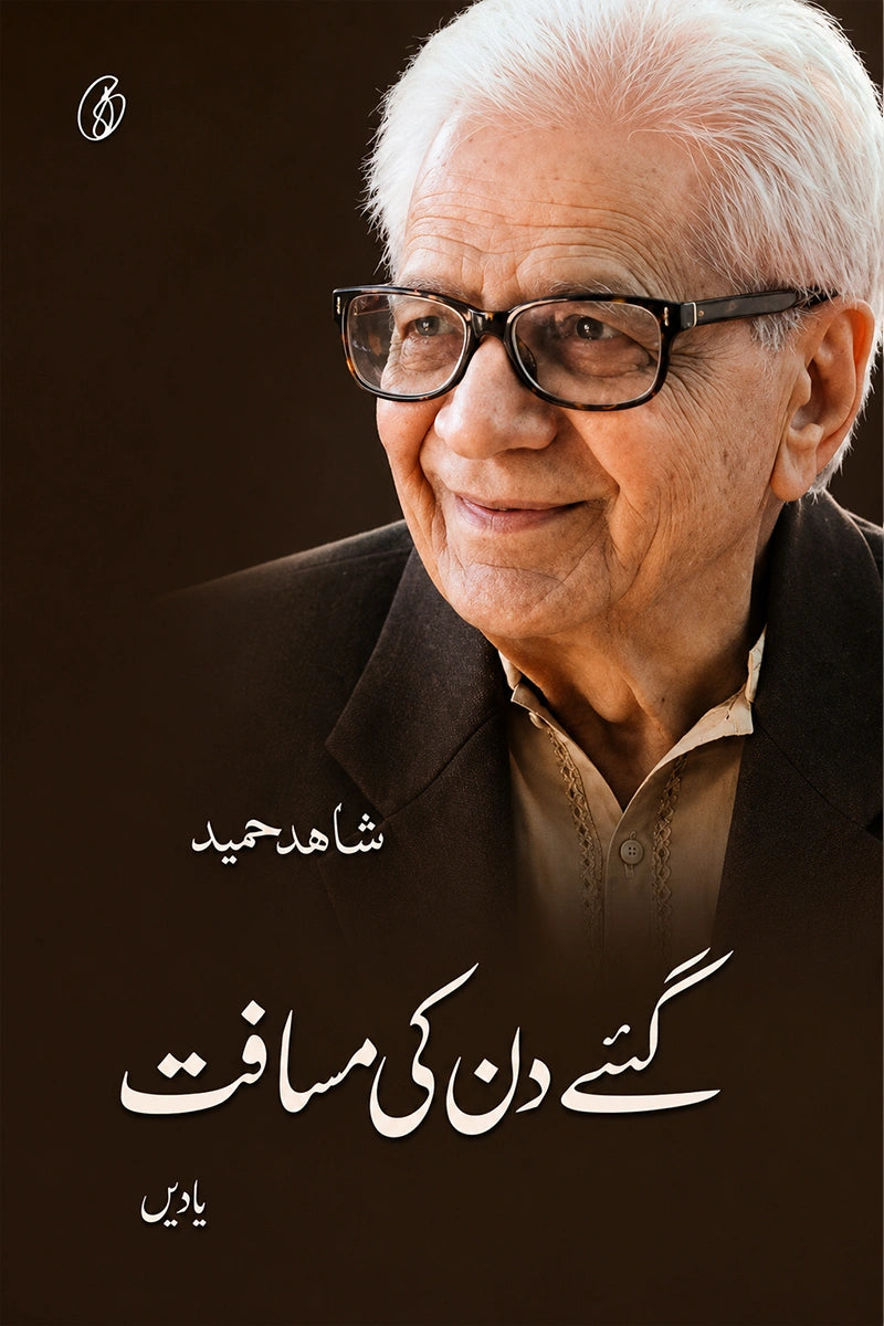 Gae Din Ki Musaafat by Shahid Hameed