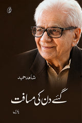 Gae Din Ki Musaafat by Shahid Hameed